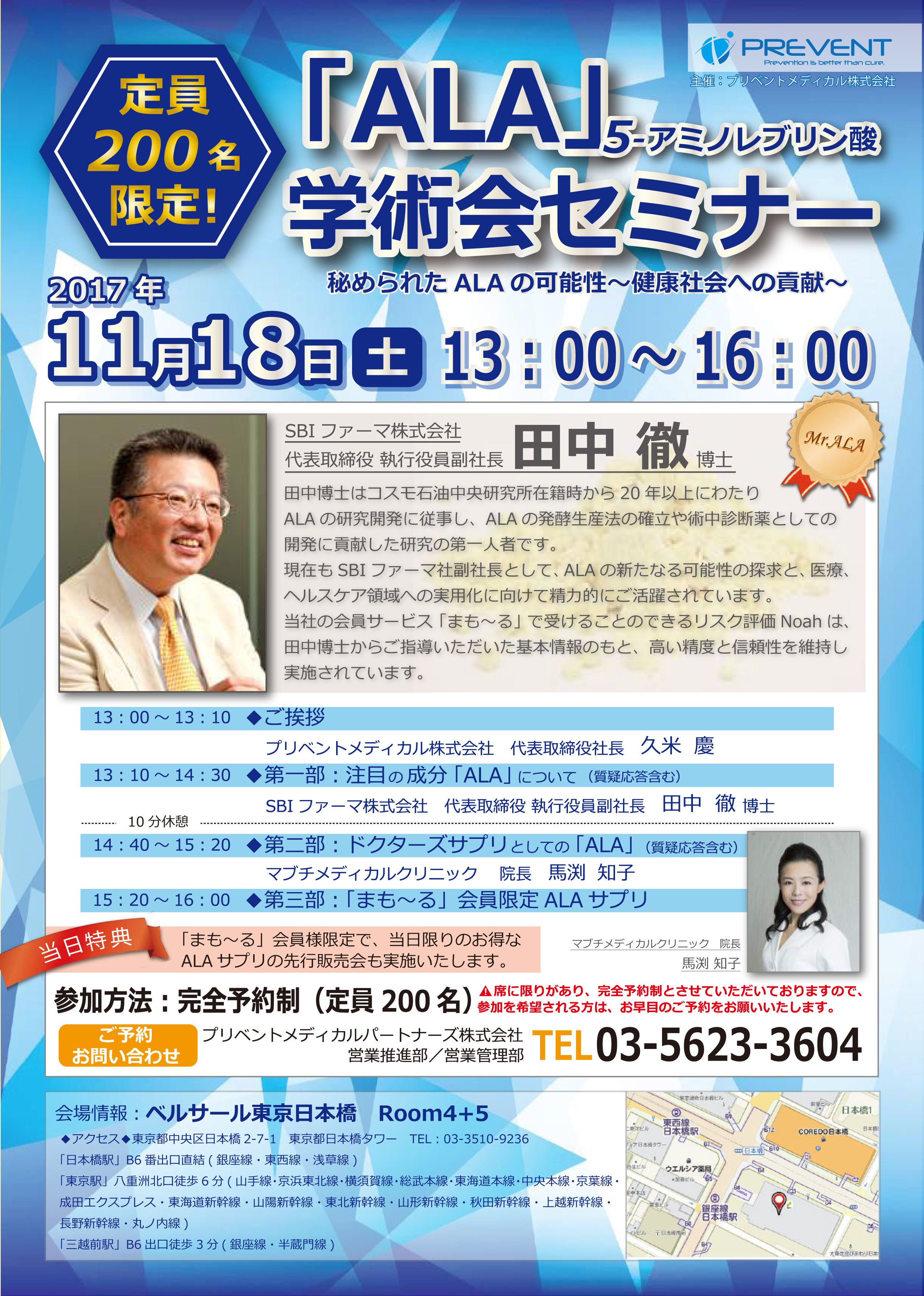 ALA学術会セミナーチラシ
